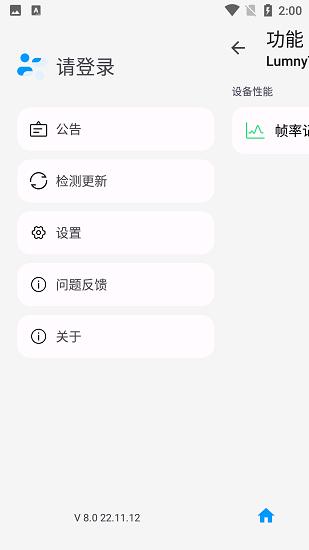 lumnytool画质助手8.0截图1