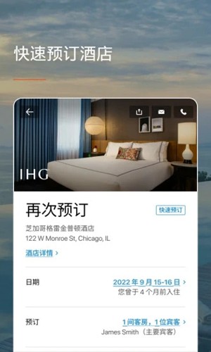 ihg洲际酒店app