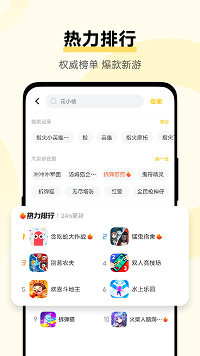 秒玩小游戏免费安装截图2