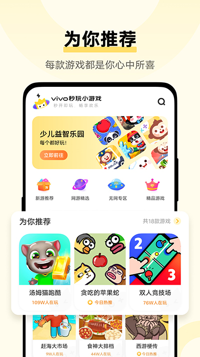 秒玩小游戏免费安装截图4