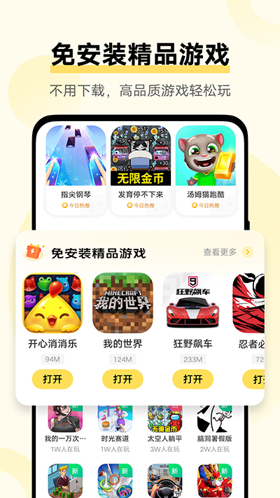 秒玩小游戏无广告截图3