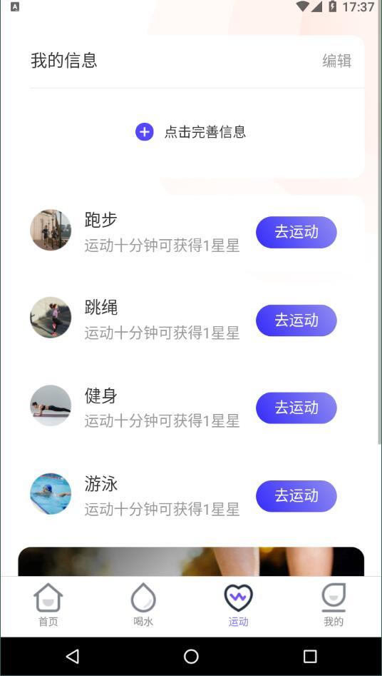 贝壳计步截图1