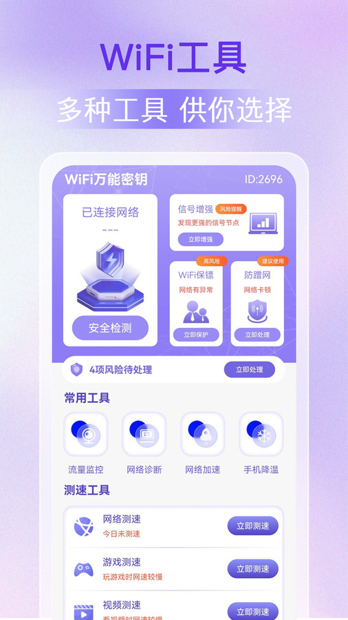 WiFi万能密钥截图1