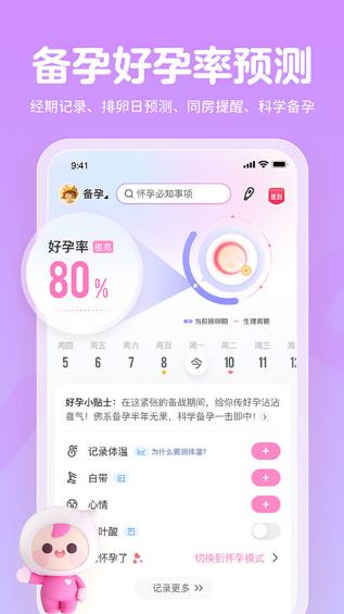 孕育管家手机版截图2