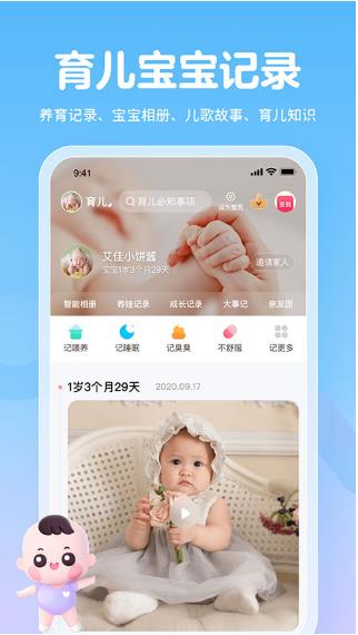 孕育管家手机版截图1