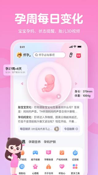 孕育管家手机版截图3