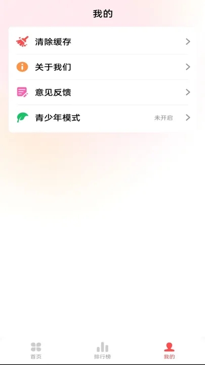 草莓免费音乐截图1