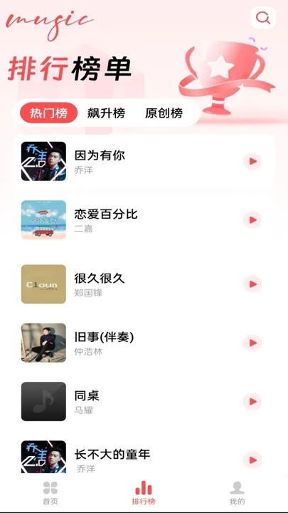 草莓免费音乐截图3