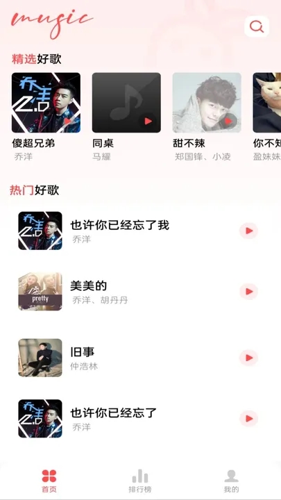 草莓免费音乐截图4