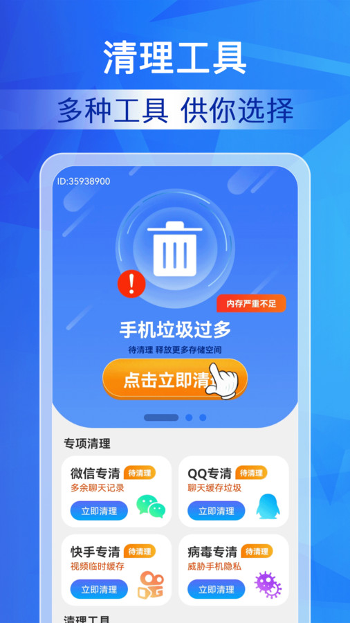 特级清理大师截图1