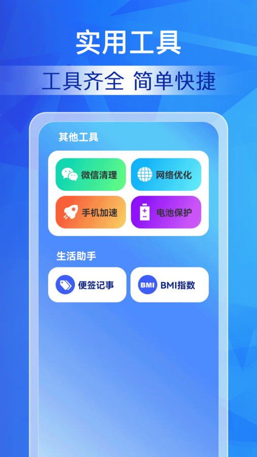 特级清理大师截图3