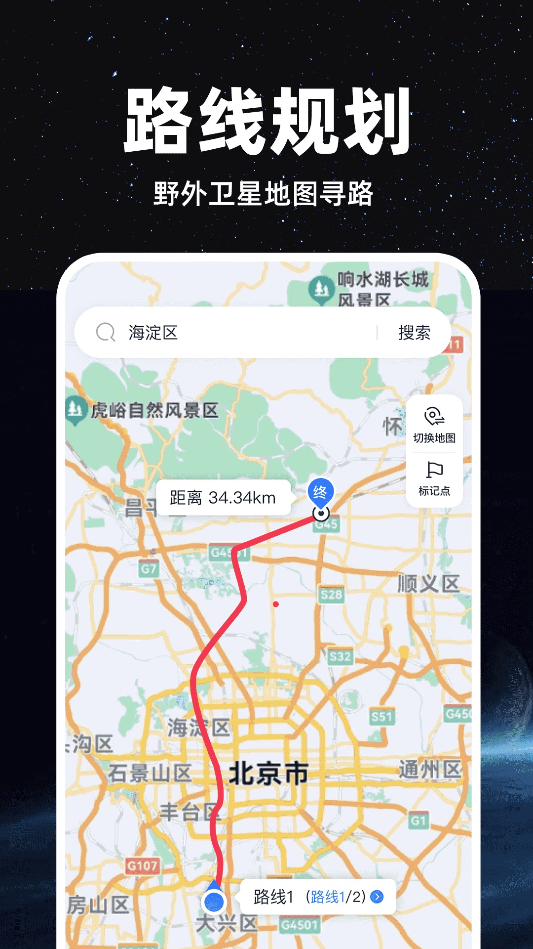 精准卫星地图截图2