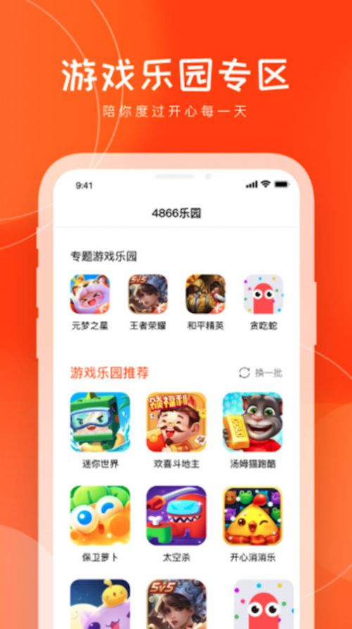 4866乐园截图1