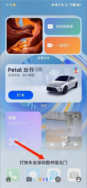 Petal地图车机版怎么语音打车截图1