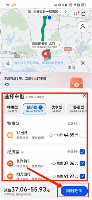 Petal地图车机版怎么语音打车截图4