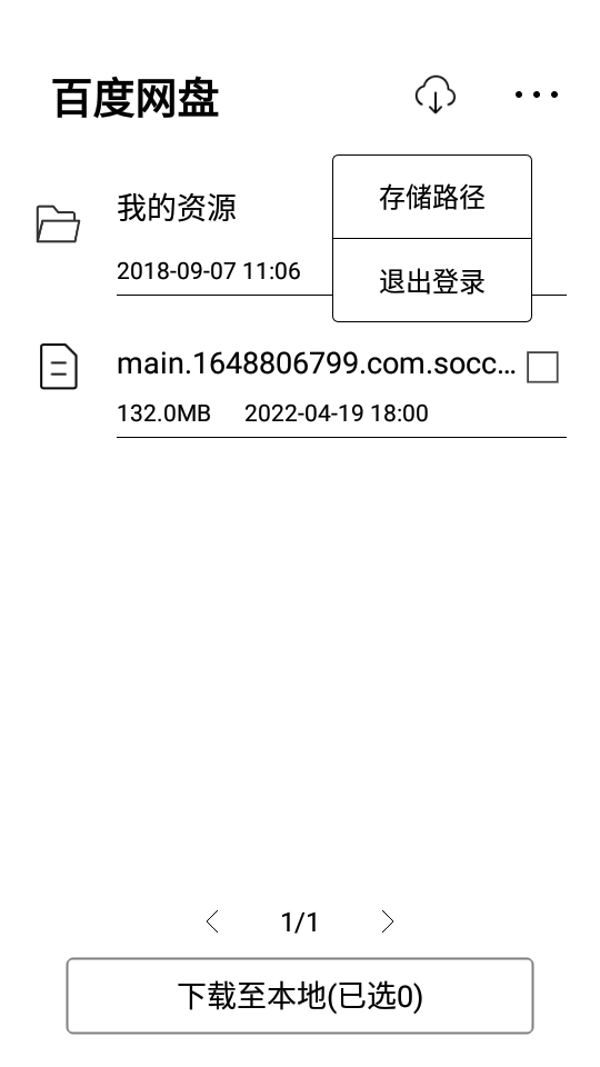 百度网盘墨案版截图1