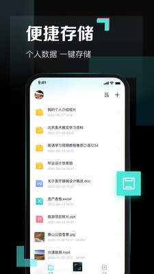 百度网盘青春版截图3