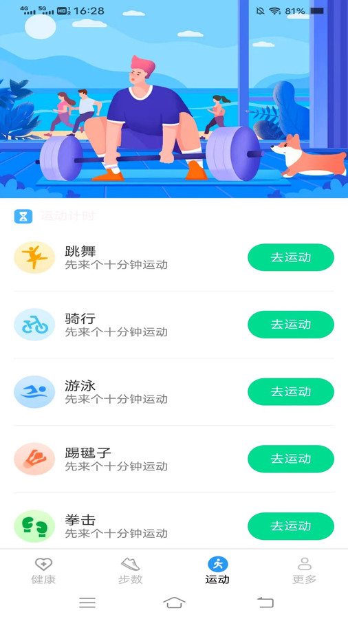 走路最神气截图2