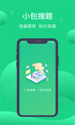 小包搜题截图2