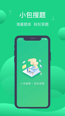 小包搜题华为版截图2