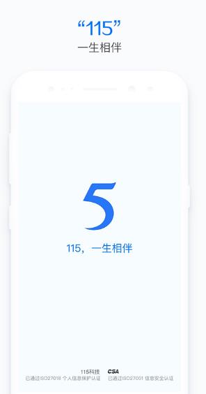 115网盘截图1