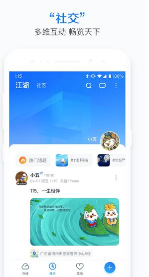 115网盘截图4