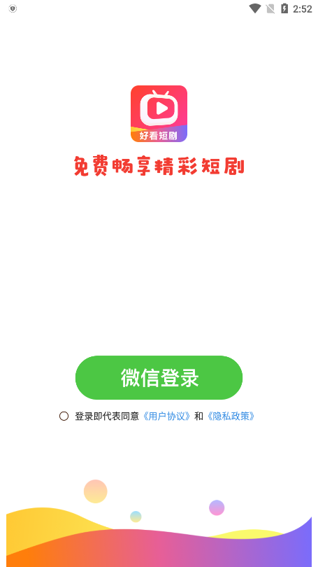 好看短剧APP截图2