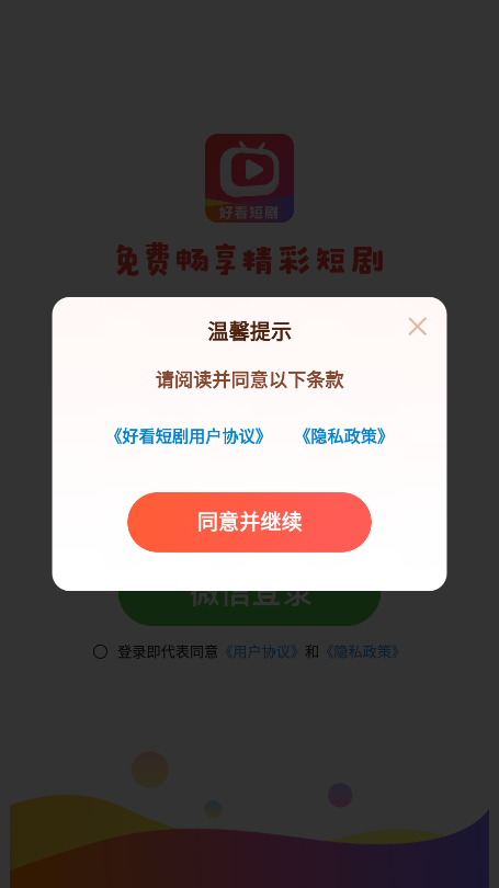 好看短剧APP截图3