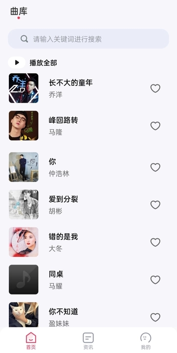 畅听免费音乐截图4