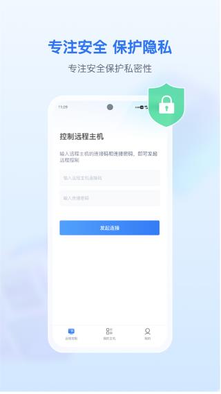 爱思远控截图4