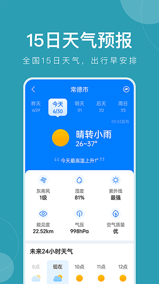 准时天气截图2