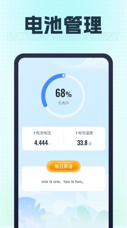 充电小师傅截图3