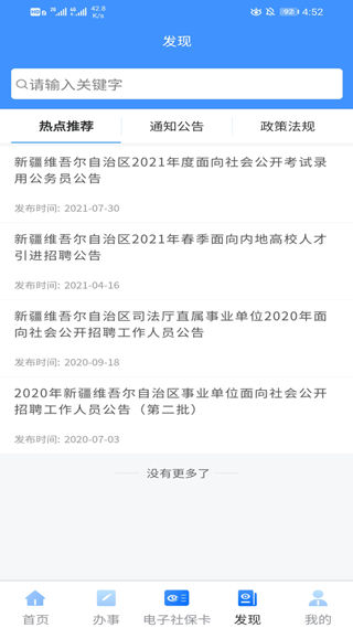 新疆智慧人社截图3