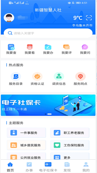 新疆智慧人社截图2