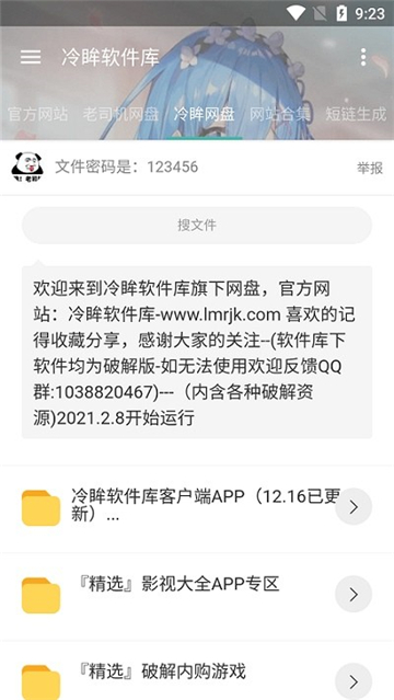 冷眸软件库lmrjk截图1