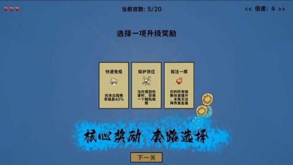 细胞防线免广告版截图2