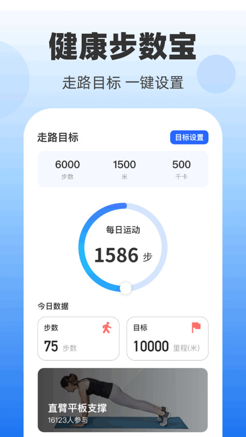 健康步数宝截图1