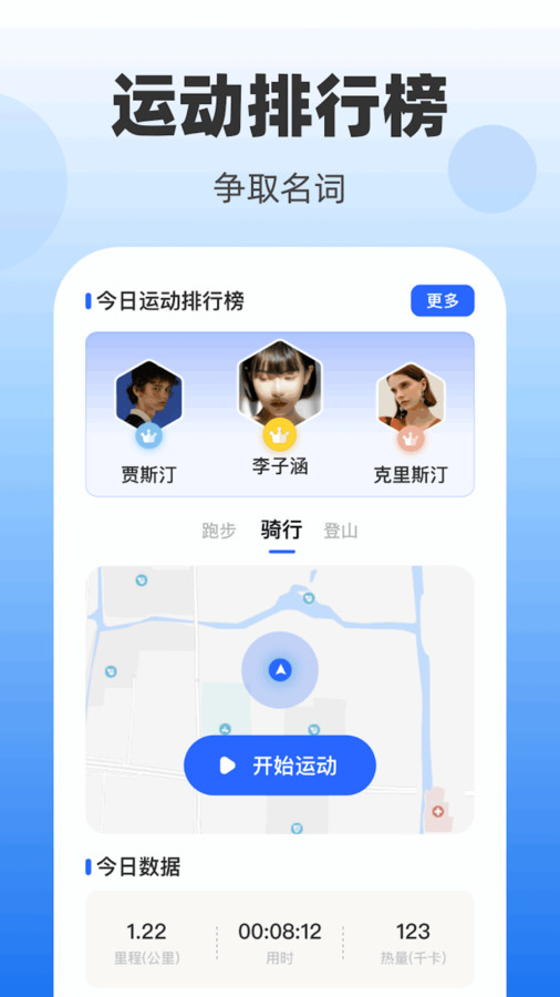 健康步数宝截图3