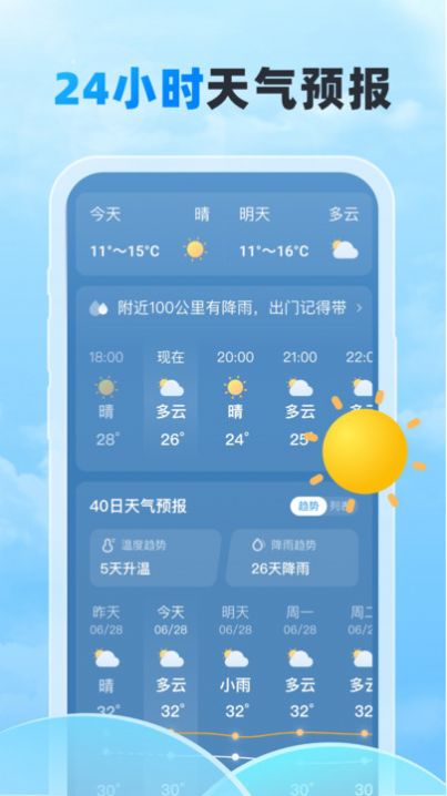 随行天气截图1