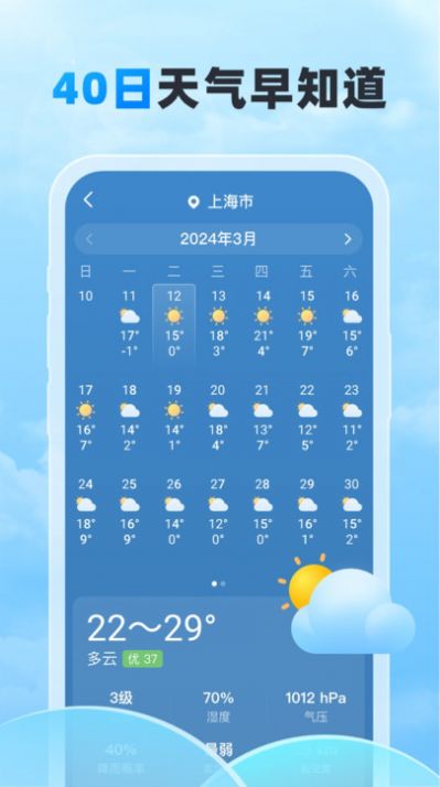 随行天气截图3