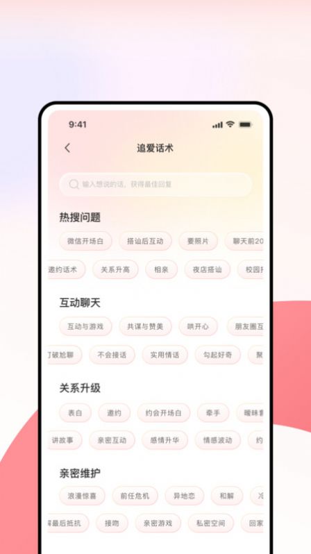 超级情话王截图1