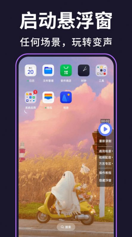 即时变声器截图1