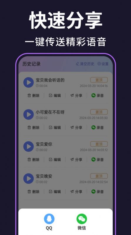 即时变声器截图3