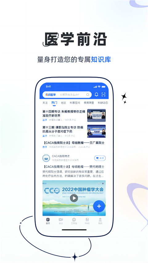 乐问医学截图2