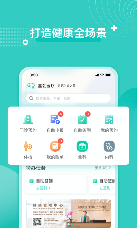 嘉会医疗小程序截图1