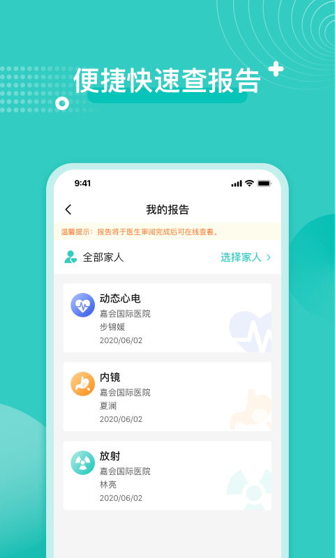 嘉会医疗小程序截图3