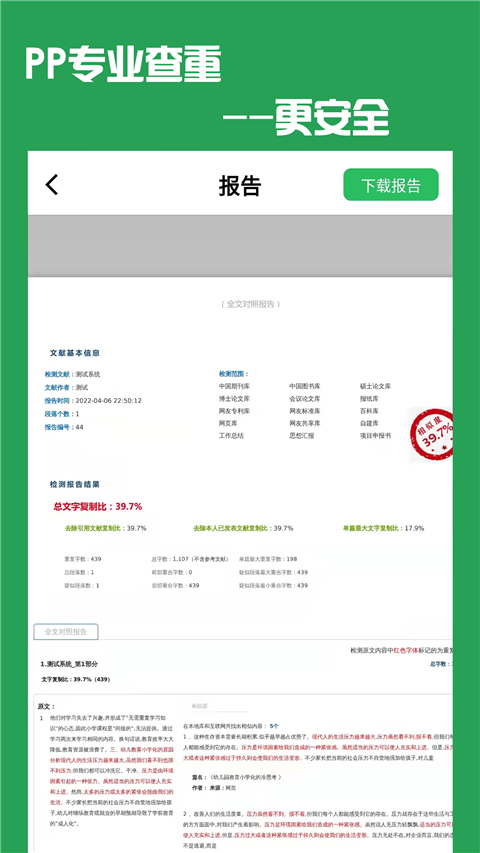 PP论文查重截图3