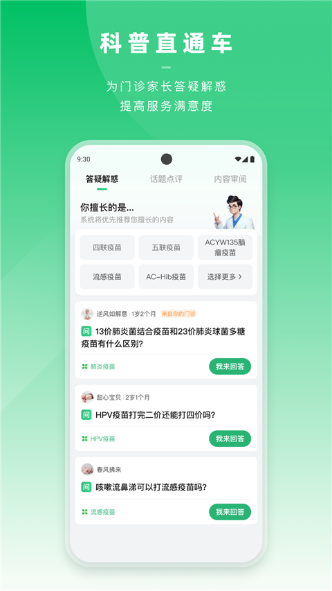 小豆苗医生端截图2