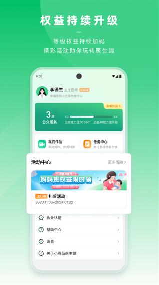 小豆苗医生端截图4