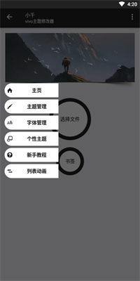 小千vivo主题修改器内测版截图1